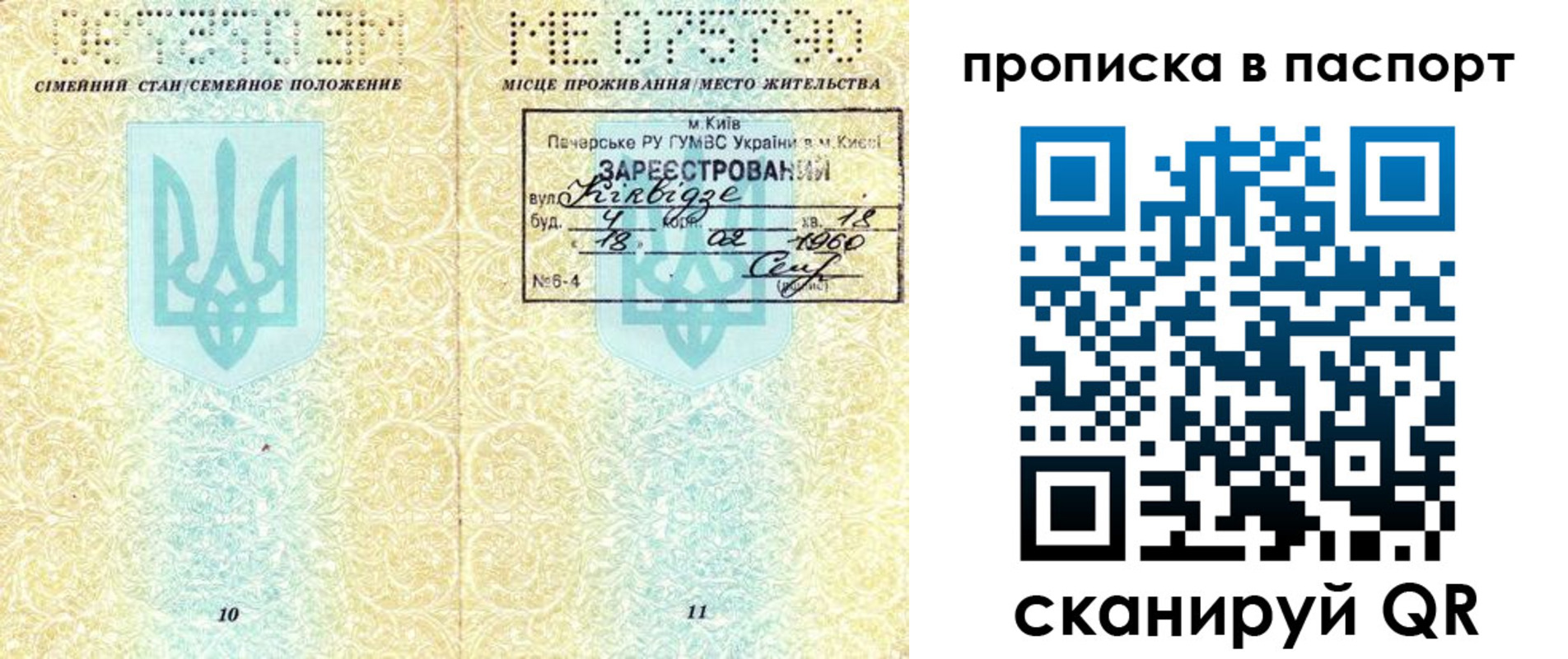 прописка паспорт в Ульяновске